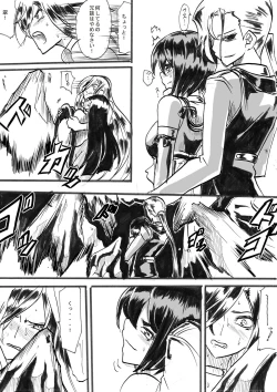 Page 11 of "Taima Doutei Hisui" Sesshoku Hen Dai Juu wa