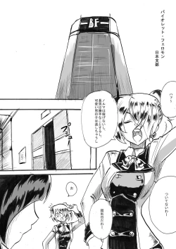 Page 18 of "Taima Doutei Hisui" Sesshoku Hen Dai Juu wa