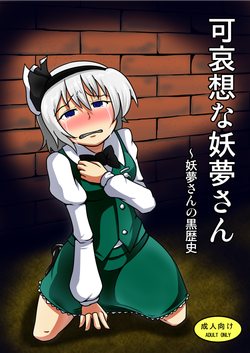 Download Kawaisouna Youmu-san