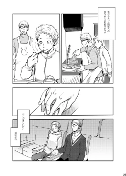 Page 25 of Toki no Netsu