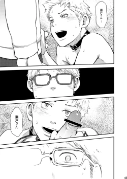 Page 44 of Toki no Netsu