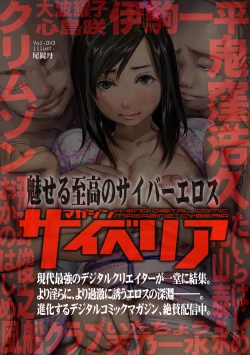 Page 114 of Cyberia ManiaEX Vol.003 - Netorare