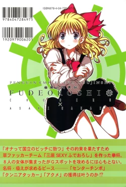 Page 26 of Fudeoroshi