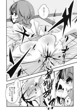 Page 11 of Kogasa-chan no Shojo o Ubatte Haramase Mata Okasu hon