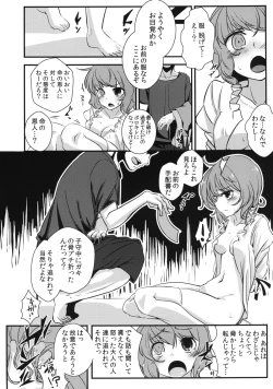 Page 5 of Kogasa-chan no Shojo o Ubatte Haramase Mata Okasu hon
