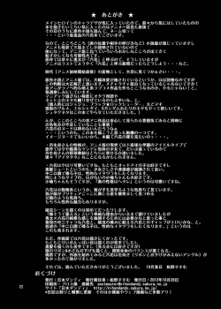 Page 22 of Chuunibyou to Yakyuuken ga Shitai