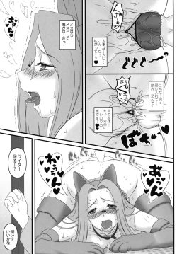 Page 22 of Rider san ga Inu to SEX shichau Hon