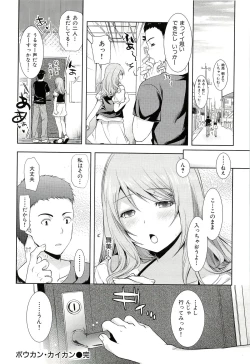 Page 81 of Seiteki Jikan