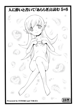 Page 34 of Hito ni Hakanai to Kaite "Araragi" to Yomu 5&6