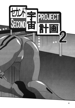 Page 4 of Second Uchuu Keikaku 2