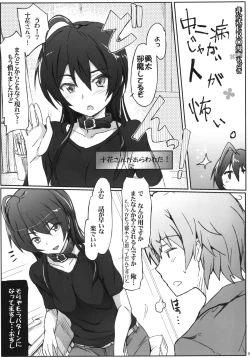 Page 4 of Chuunibyou Janai Hito ga Kowai