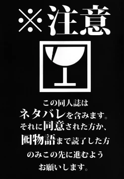 Page 2 of Kowaremonogatari