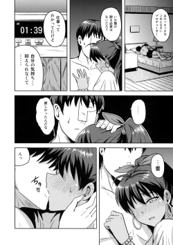 Page 23 of [PLANTSamishiku Nankanai!