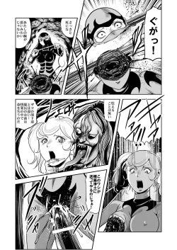 Page 18 of Ryoujoku Shokei Professor to 20 Hito no Josentouin