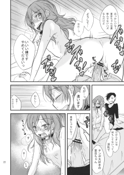 Page 21 of Okodukai no Hani de Asobimashou