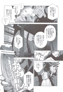 Page 13 of Sorako no Tabi 3