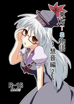 Download Touhou TS Monogatari