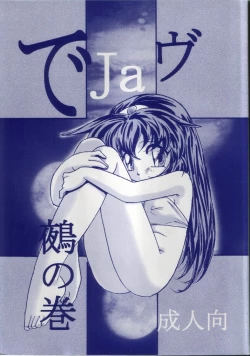 Page 30 of Déjà Vu