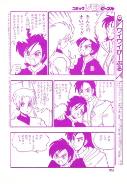 Page 104 of Lemon People 1994-01 Vol. 171