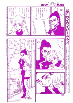 Page 108 of Lemon People 1994-01 Vol. 171