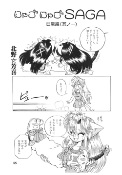 Page 55 of Lemon People 1994-01 Vol. 171