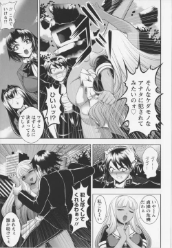 Page 107 of Warera Outen Bouchuujutsu-bu