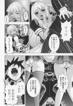 Page 108 of Warera Outen Bouchuujutsu-bu