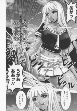 Page 86 of Warera Outen Bouchuujutsu-bu