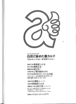 Page 177 of Hakui ni Himeta Ura Karte