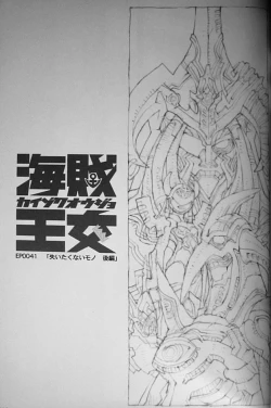 Page 18 of Kaizoku Oujo