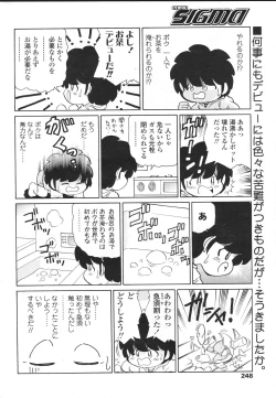 Page 248 of Comic Sigma Volume 8