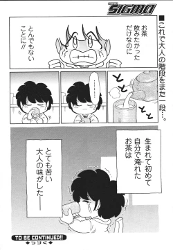 Page 250 of Comic Sigma Volume 8