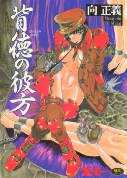 Page 1 of Haitoku no Kanata