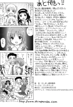 Page 21 of Kashimashi Zettai Zetsumei