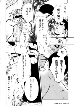 Page 14 of Osu Hachi no Mitsu晃次郎