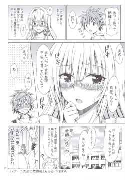 Page 23 of Tearju Sensei no Houkago Trouble