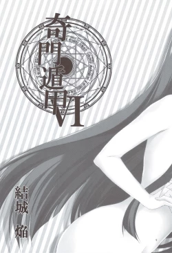 Page 10 of Kimontonkou -Tartaros Gate‐ VI