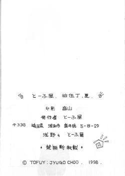 Page 69 of Toufuya 15-chou