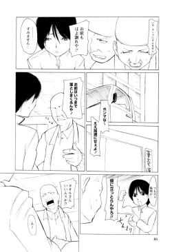 Page 82 of Karyou Shouji Ryoujoku Shiten