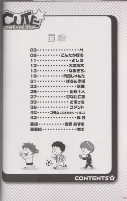 Page 3 of Cute Anthology