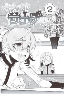 Page 12 of Rikudoujuku Jukuhou+ Rikutsuu