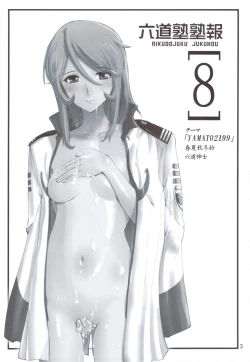 Page 2 of Rikudoujuku Jukuhou+ Rikutsuu