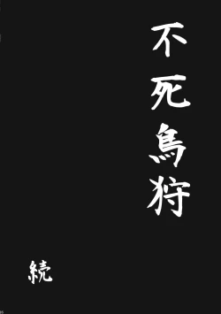 Page 16 of Fushichou Gari