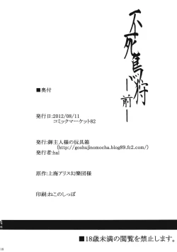 Page 18 of Fushichou Gari