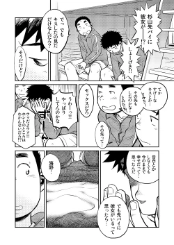 Page 16 of Manga Shounen Zoom vol. 8