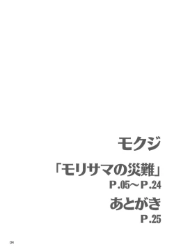 Page 3 of Morisama no Sainan - Morisama's Misfortune