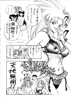Page 37 of Enema no Tenchi 2