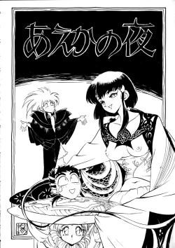 Page 39 of Enema no Tenchi 2