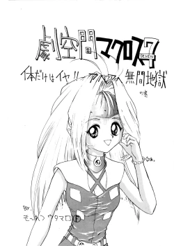Page 67 of Enema no Tenchi 3
