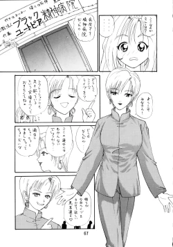 Page 68 of Enema no Tenchi 3